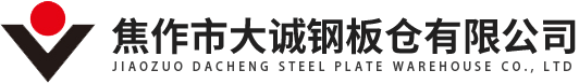 焦作市大誠鋼板倉有限公司